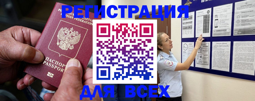 прописка для школы в Первомайске