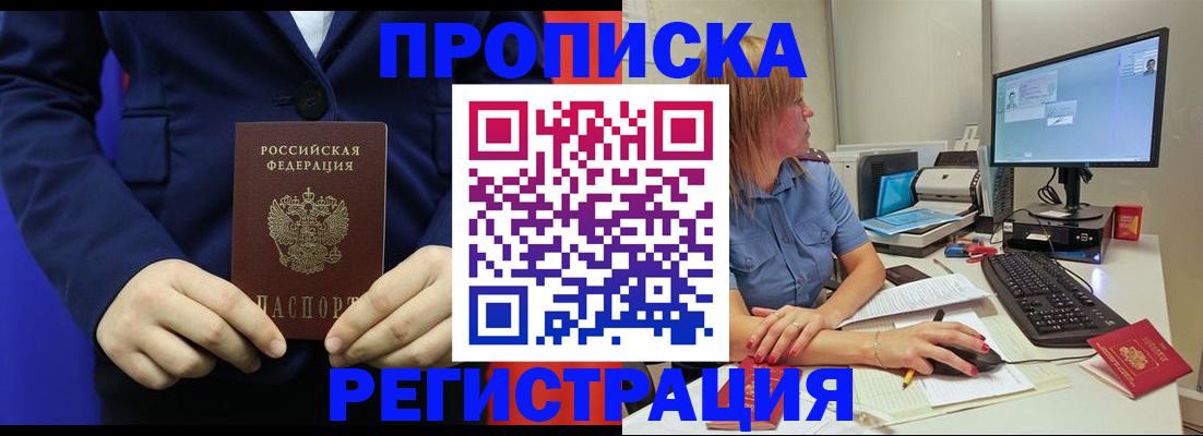 прописка регистрация в Первомайске
