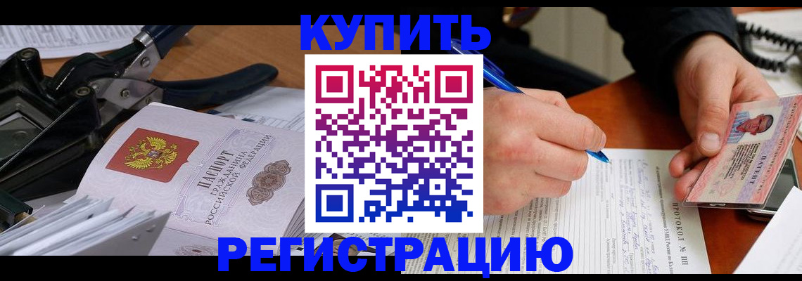 прописка 2025 в Первомайске