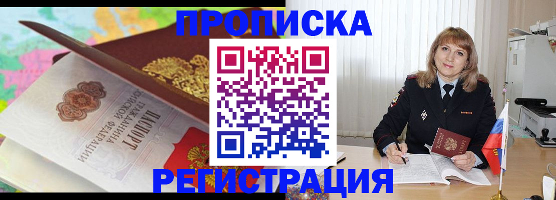 временная регистрация 2025 в Первомайске