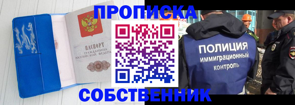 прописка ребенка в Первомайске
