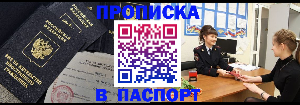 прописка для школы в Первомайске