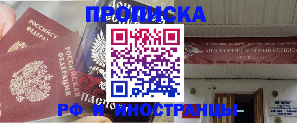 миграционный учет в Первомайске