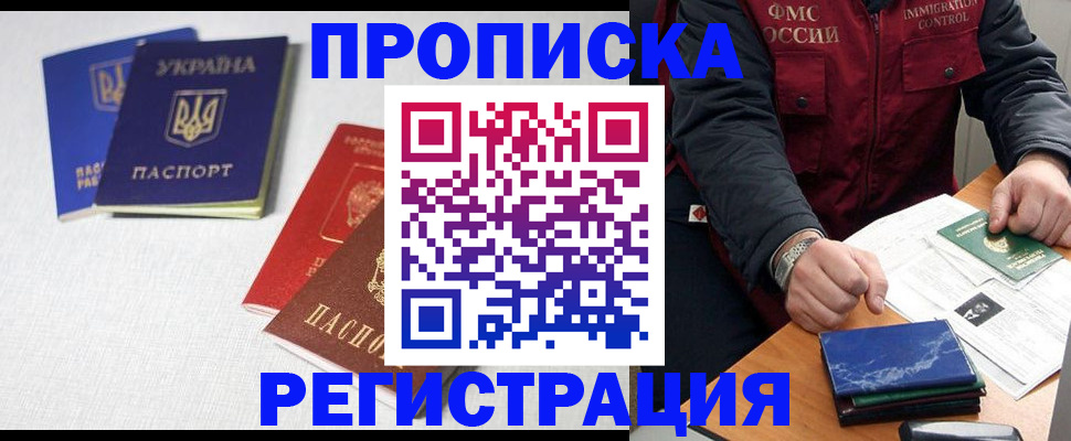 прописка ребенка в Первомайске