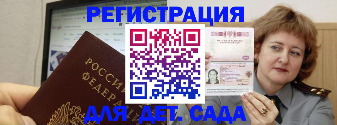 временная регистрация адрес в Первомайске