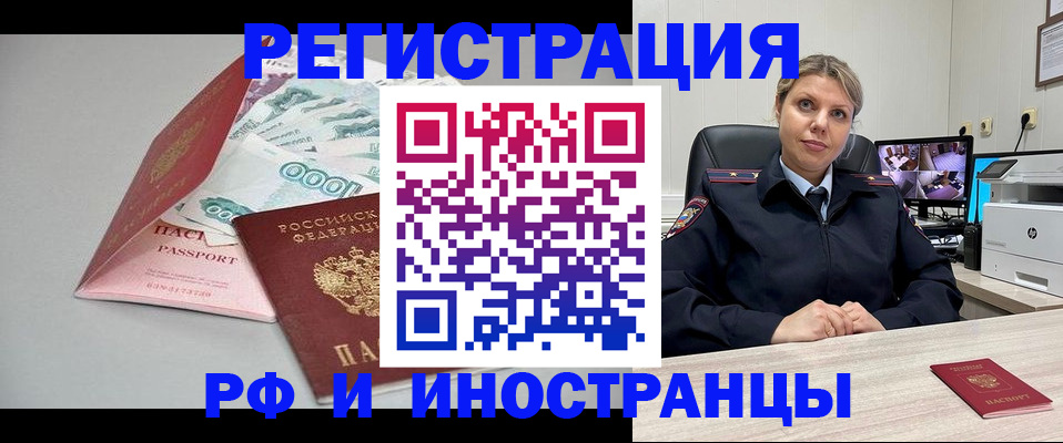 временная регистрация законно в Первомайске