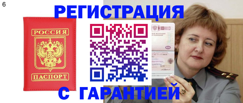 временная регистрация собственник в Первомайске