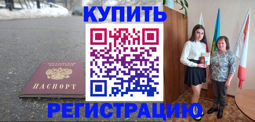 прописка 2025 в Первомайске