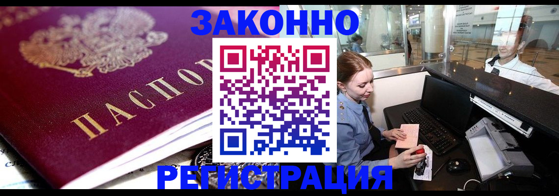 временная регистрация недорого в Первомайске