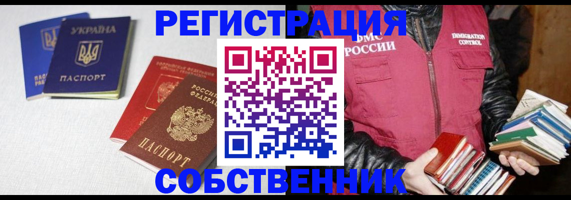 прописка законно в Первомайске