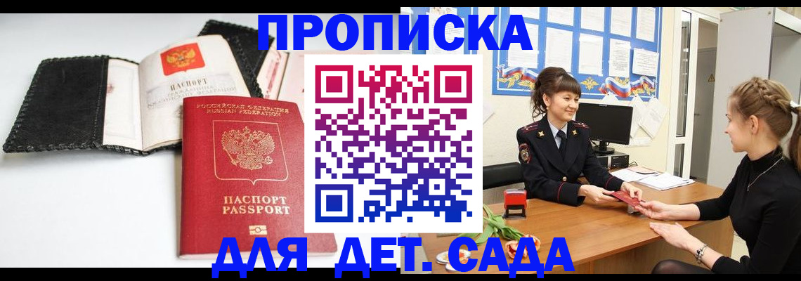 прописка для работы в Первомайске